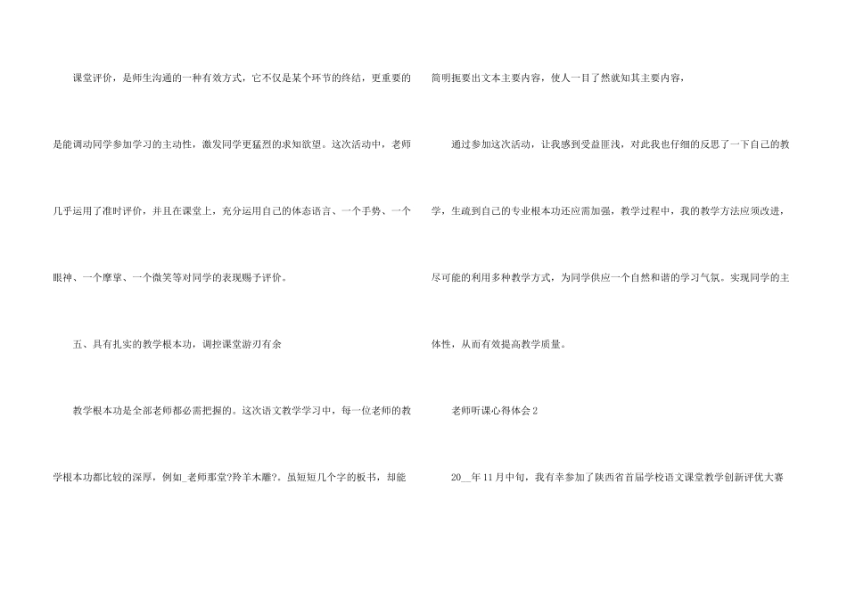 教师听课心得体会十篇_第3页