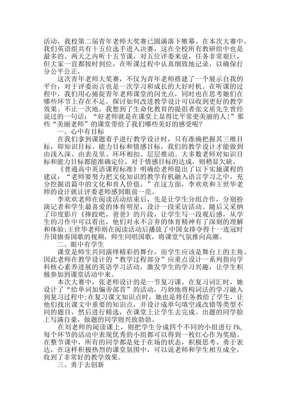 教师听课评心得模板5篇_第2页