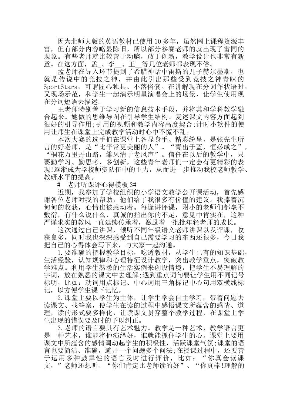 教师听课评心得模板5篇_第3页