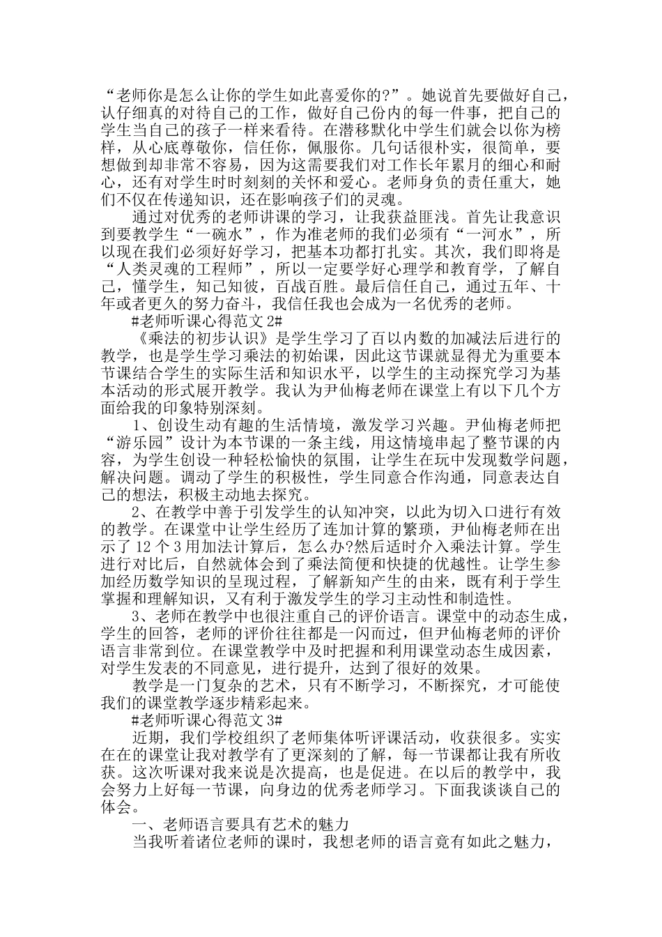 教师听课心得范文5篇_第2页