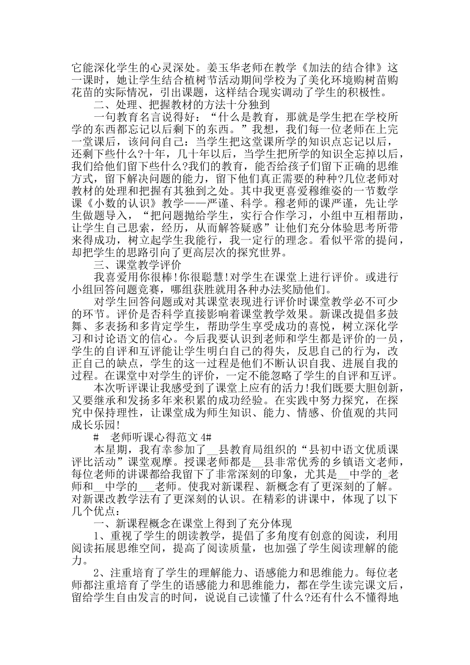 教师听课心得范文5篇_第3页