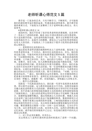 教师听课心得范文5篇