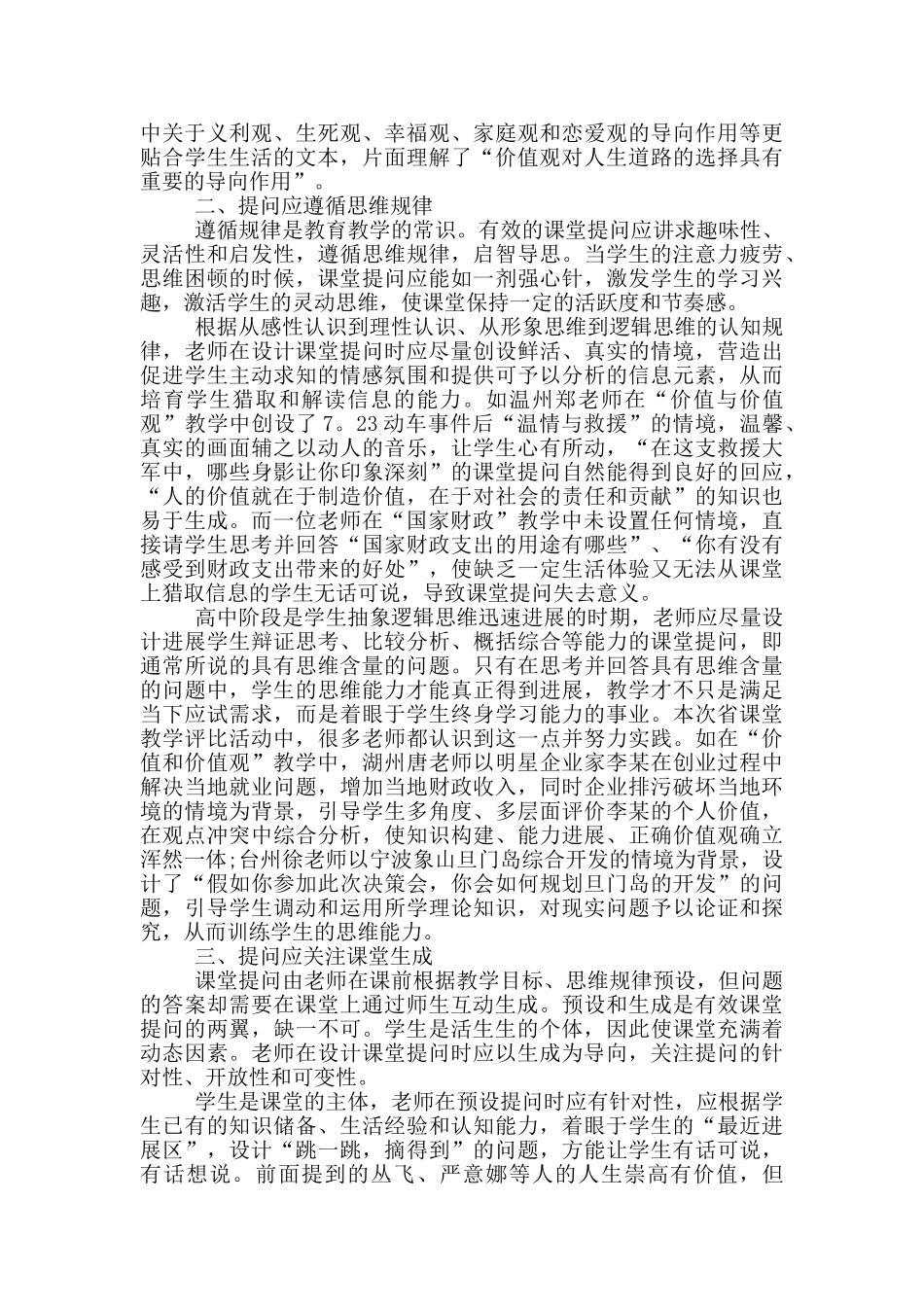 教师听课心得体会和感悟范文精选4篇_第2页