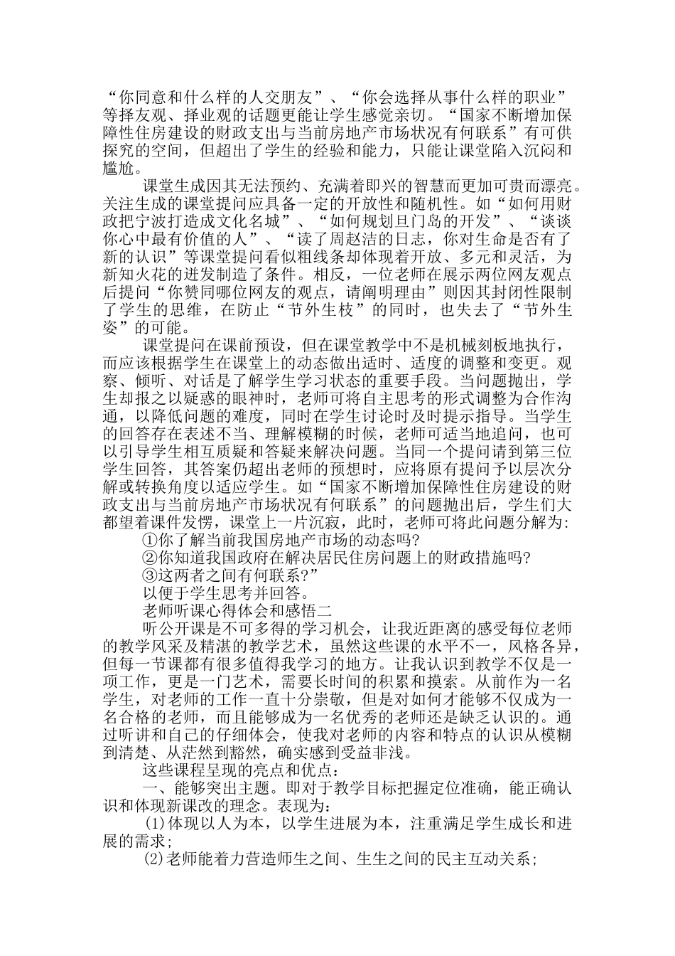 教师听课心得体会和感悟范文精选4篇_第3页