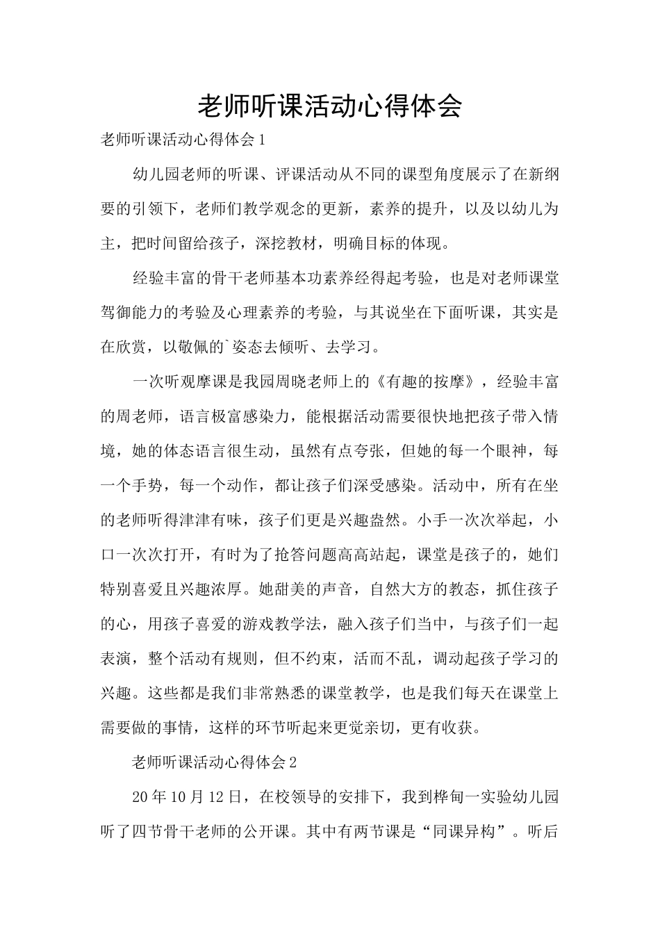 教师听课活动心得体会_第1页