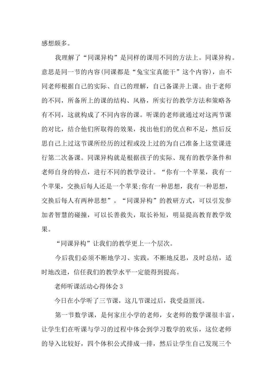 教师听课活动心得体会_第2页