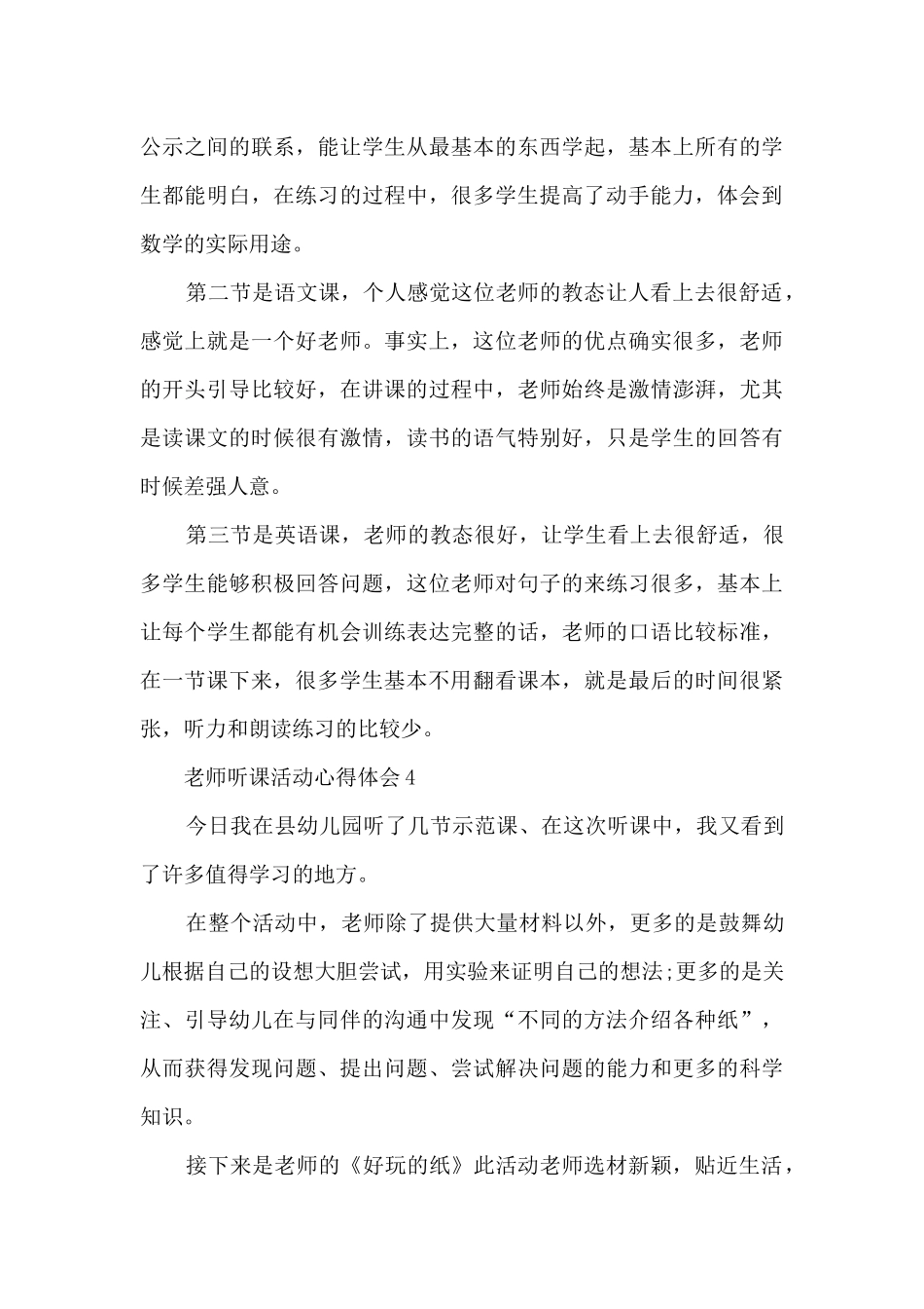 教师听课活动心得体会_第3页