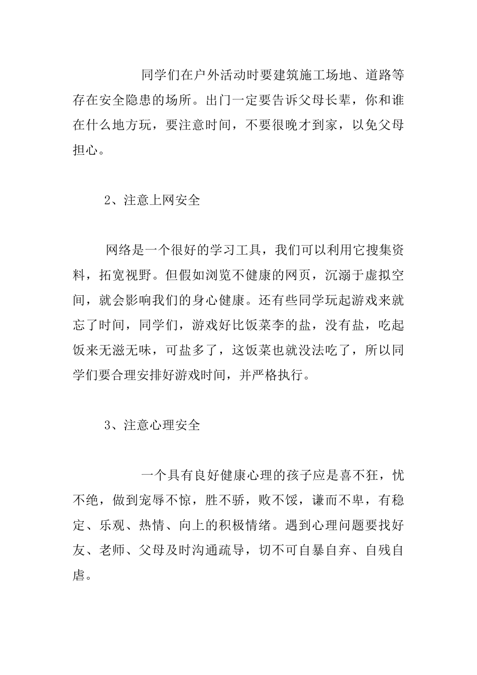 教师周一升旗仪式演讲稿《幸福与安全》_第2页