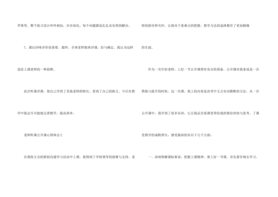 教师听课公开课心得体会五篇_第3页