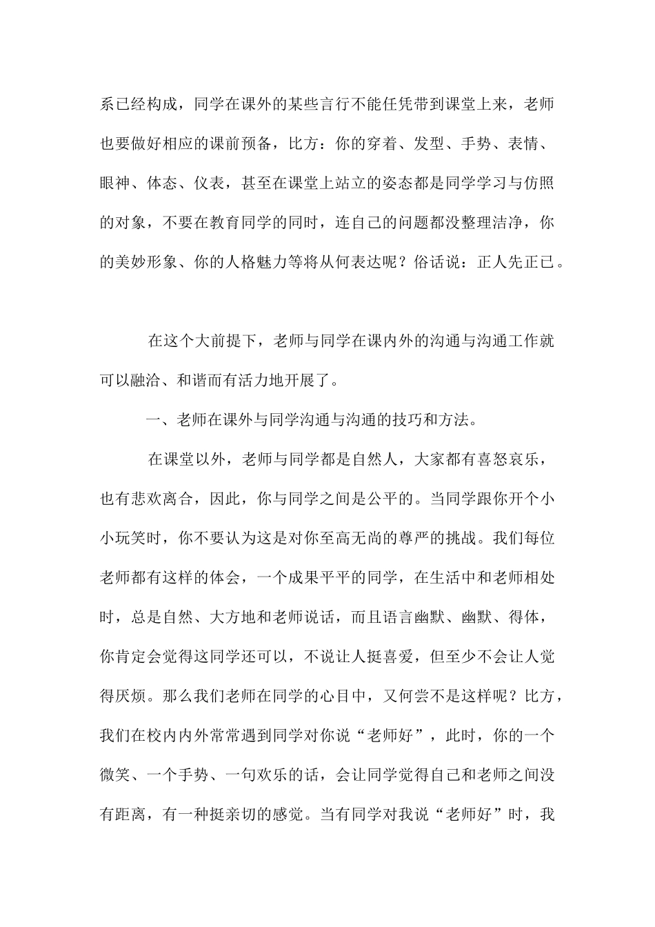 教师和学生沟通交流的技巧与方法_第2页