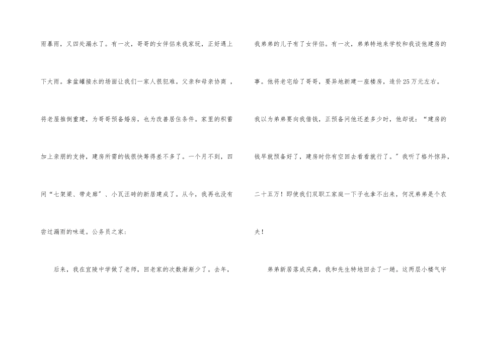 教师喜迎国庆优秀征文_第2页