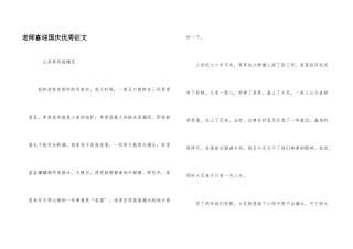 教师喜迎国庆优秀征文