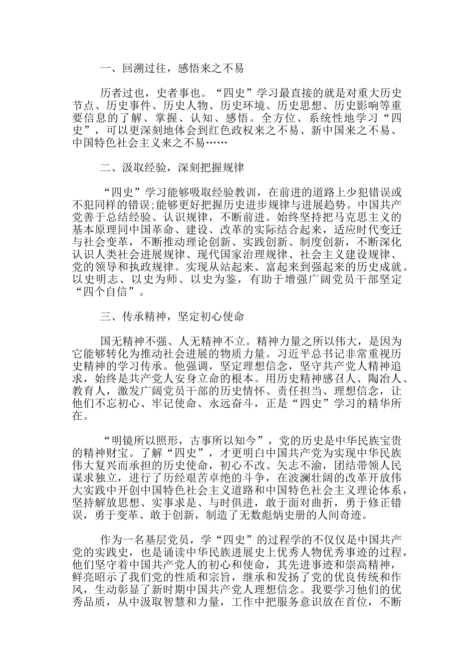 教师四史学习教育个人报告材料_第2页