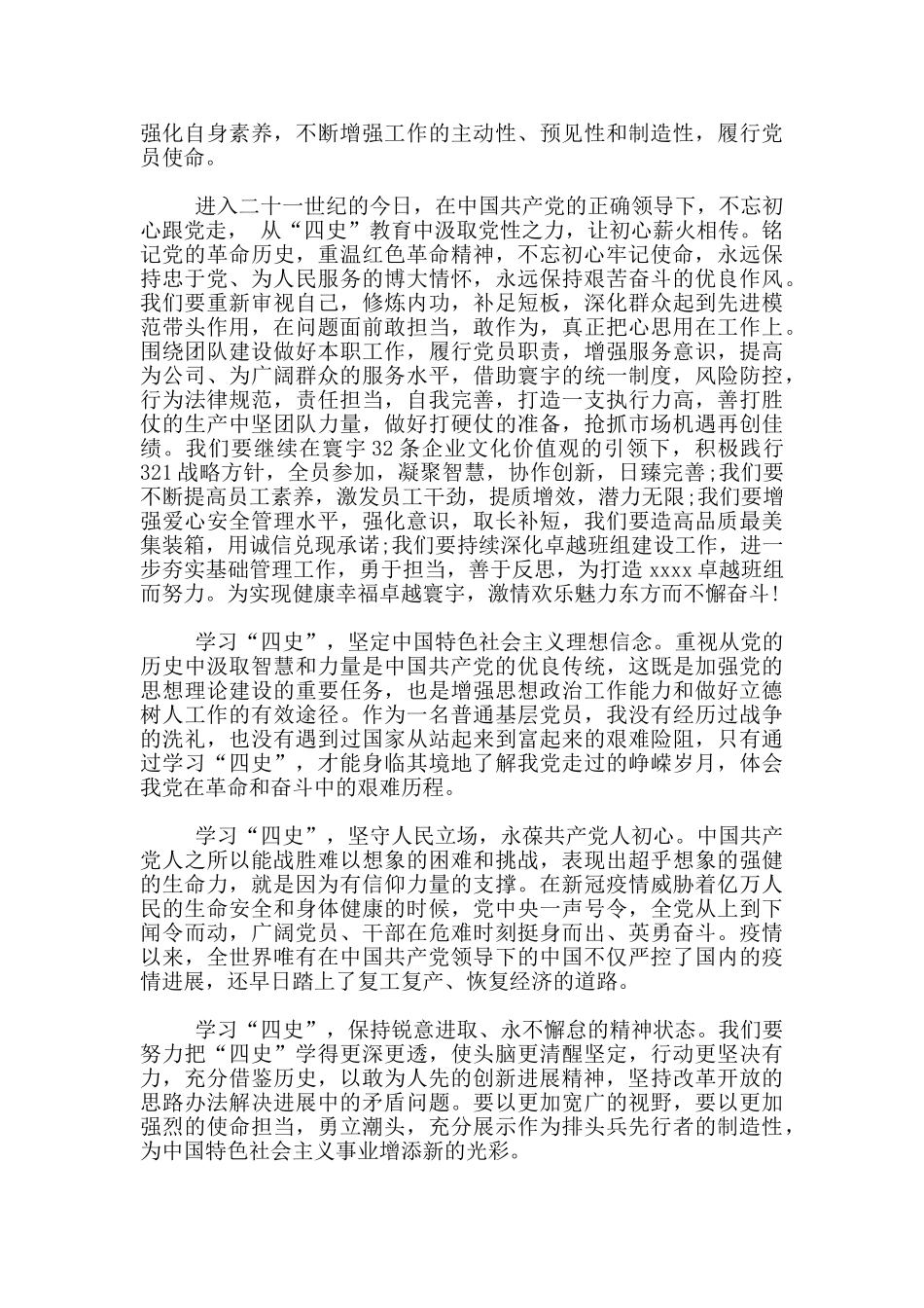 教师四史学习教育个人报告材料_第3页