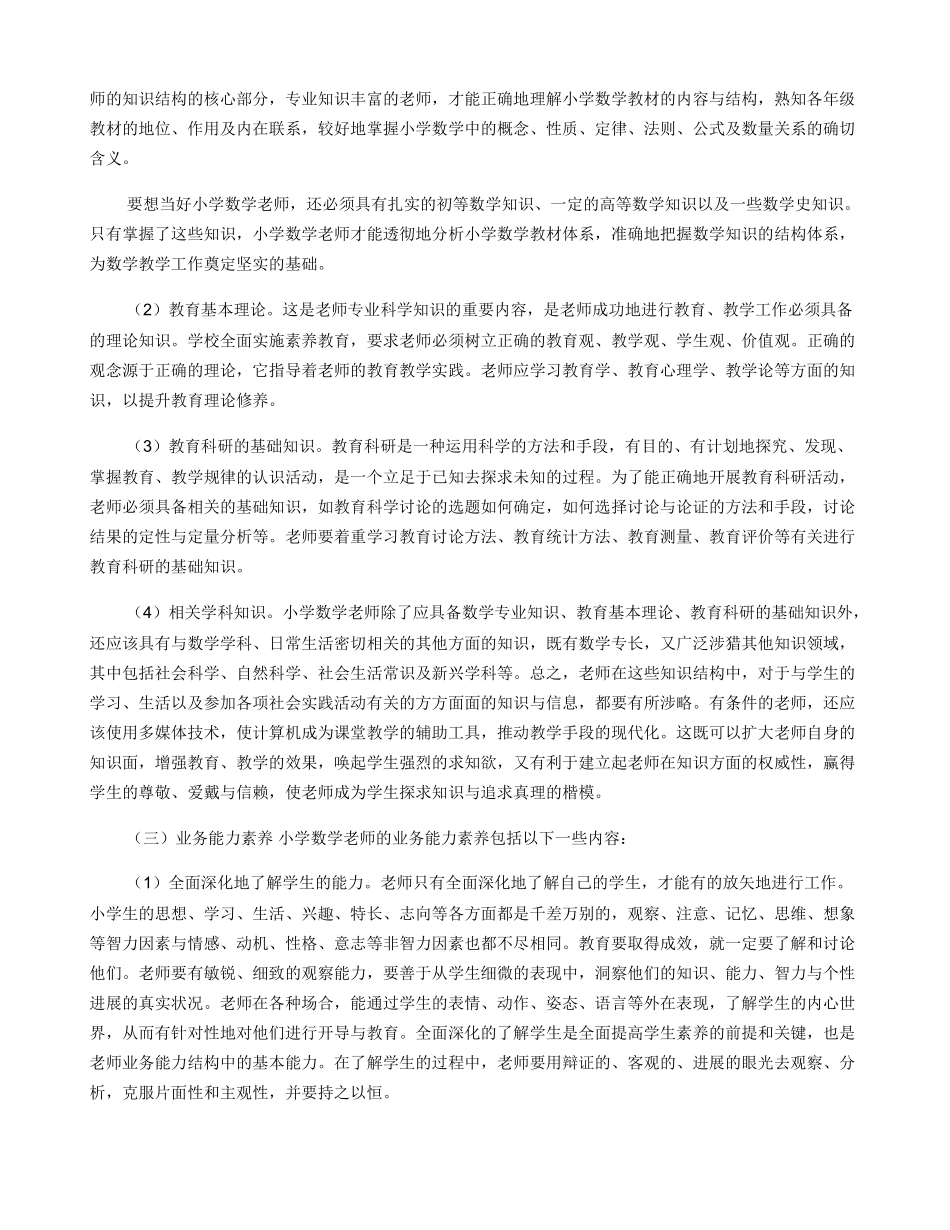 教师四大核心素养_第2页