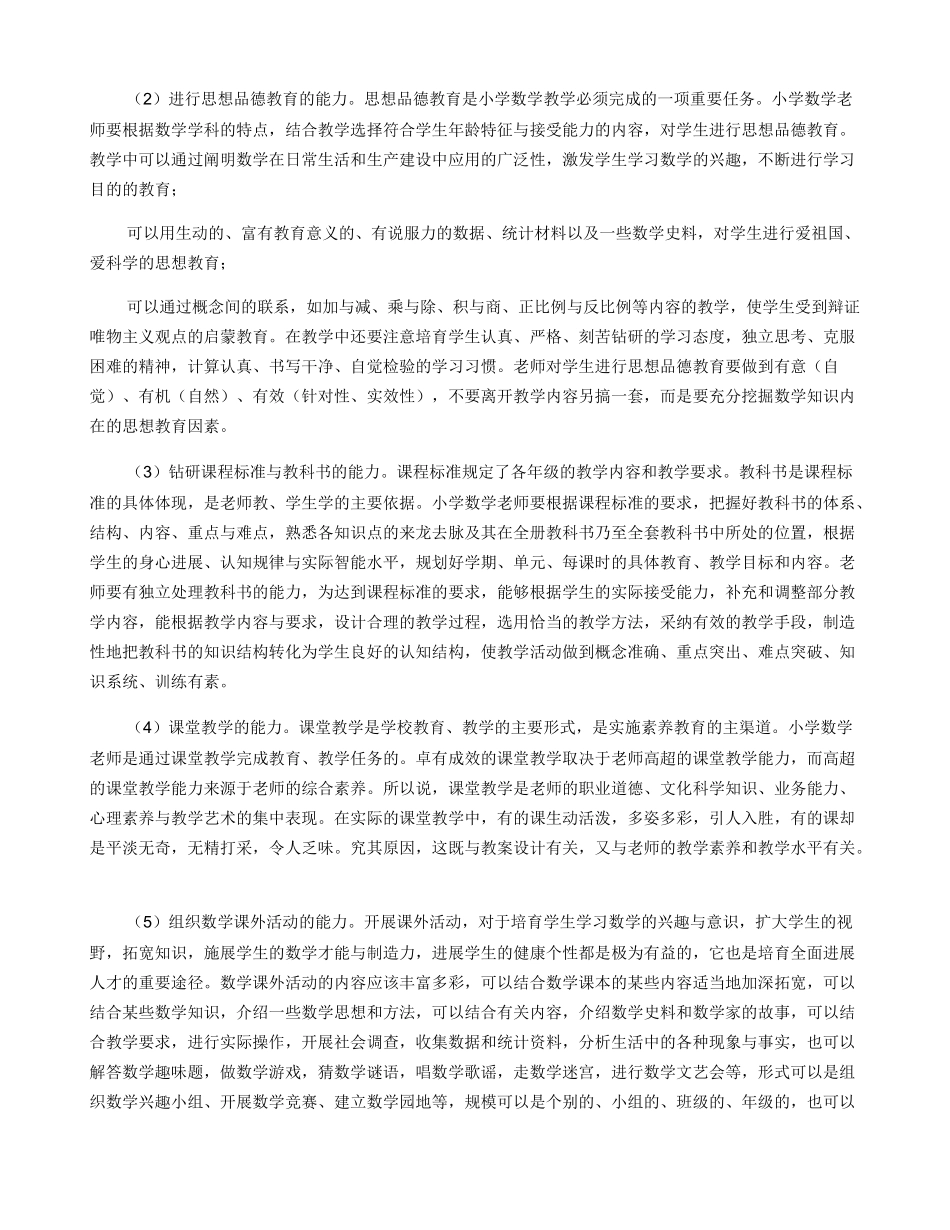 教师四大核心素养_第3页