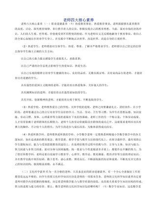 教师四大核心素养