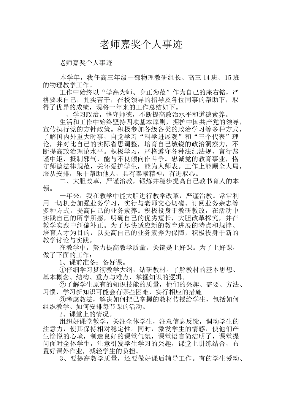 教师嘉奖个人事迹_第1页