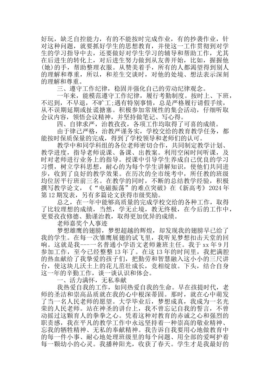 教师嘉奖个人事迹_第2页