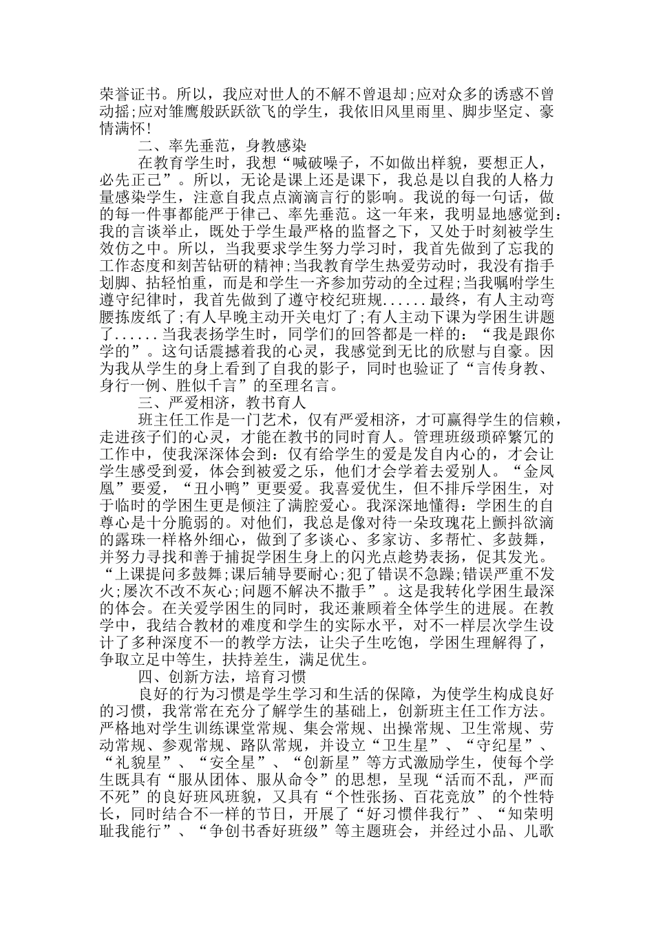 教师嘉奖个人事迹_第3页