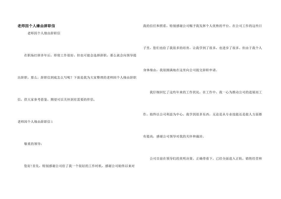 教师因个人原因辞职信_第1页