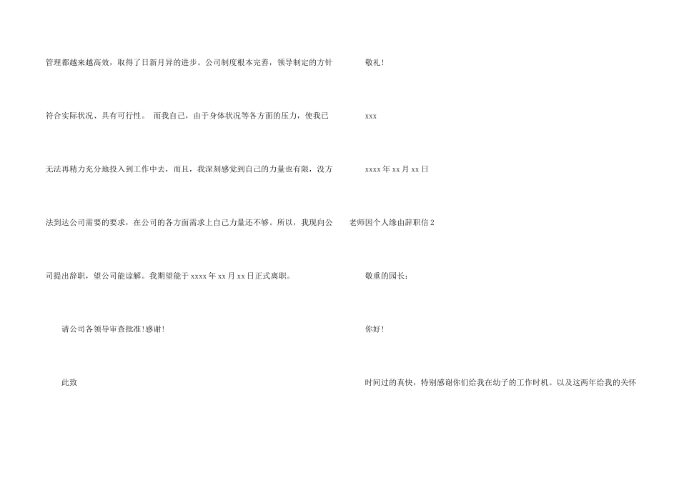 教师因个人原因辞职信_第2页