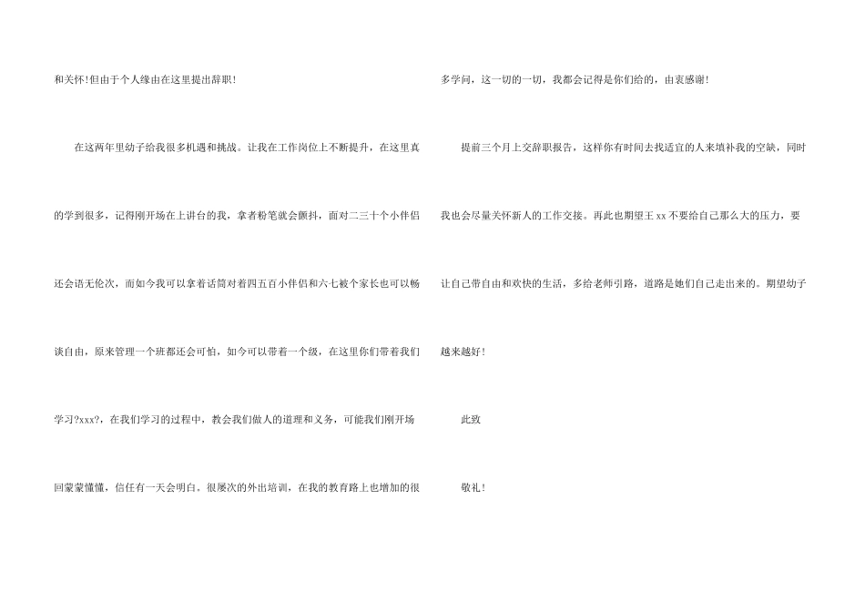 教师因个人原因辞职信_第3页