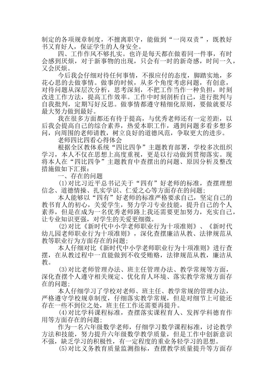 教师四比四看心得体会_第2页