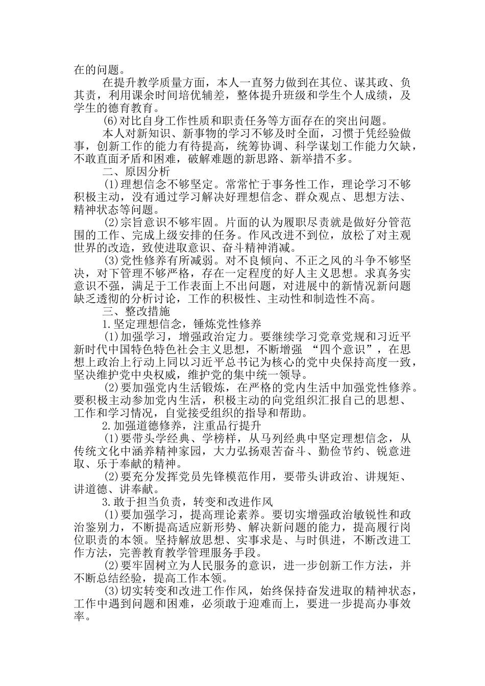 教师四比四看心得体会_第3页