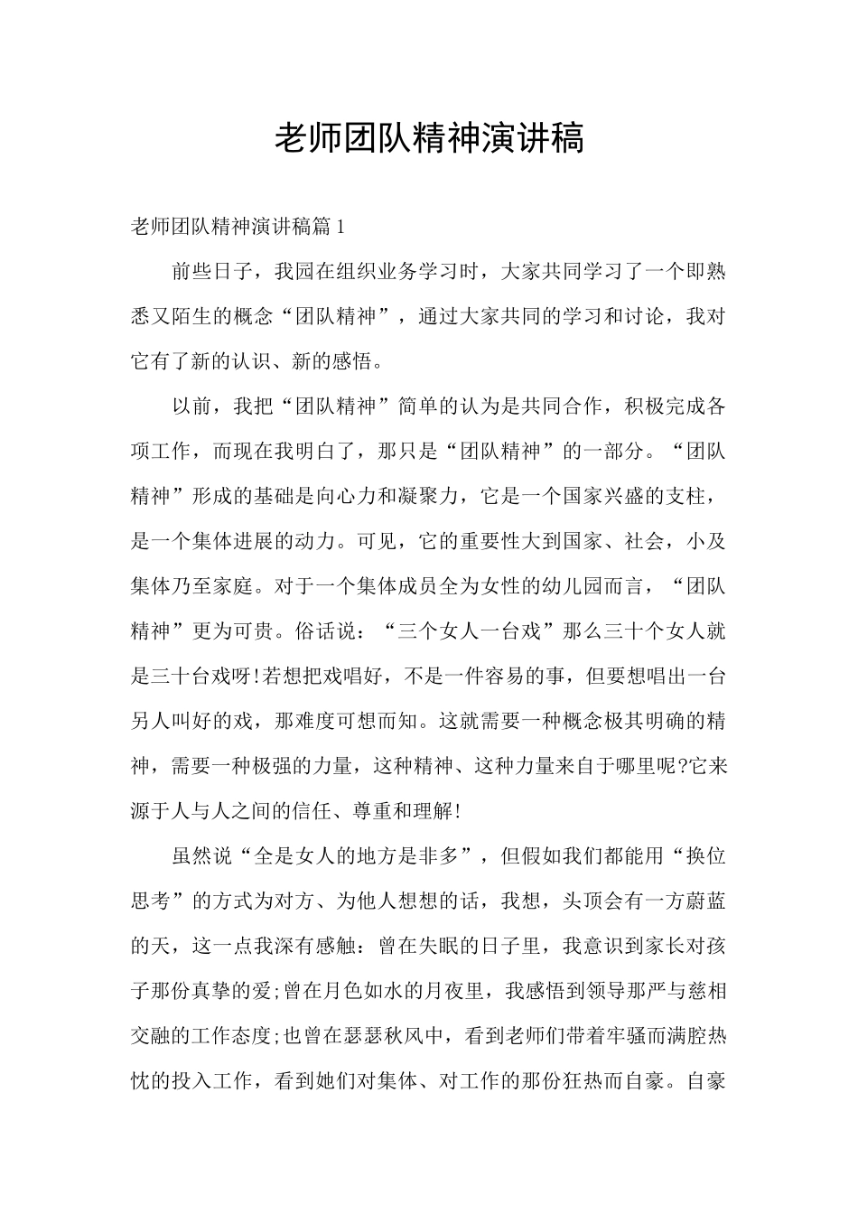 教师团队精神演讲稿_第1页