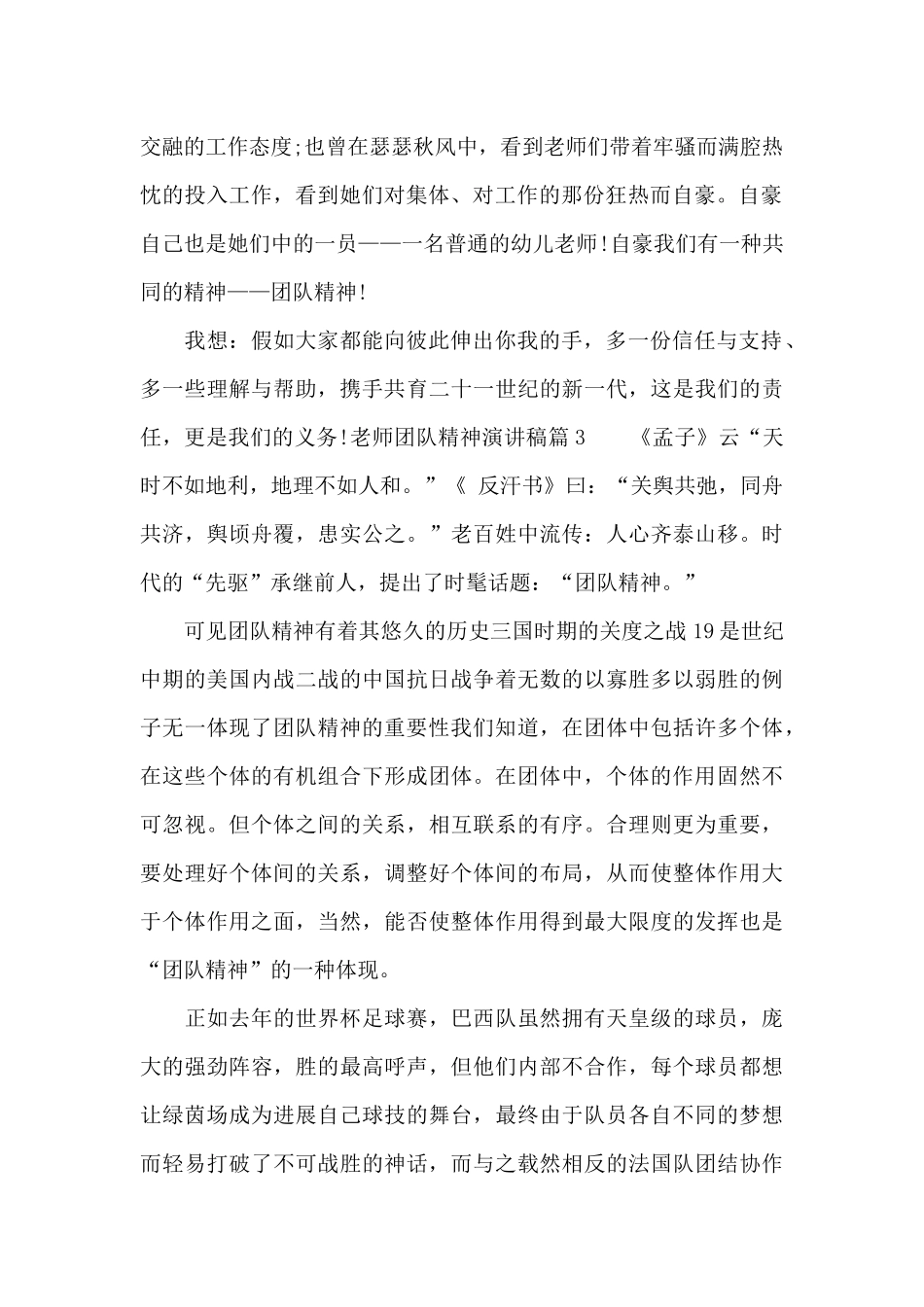 教师团队精神演讲稿_第3页