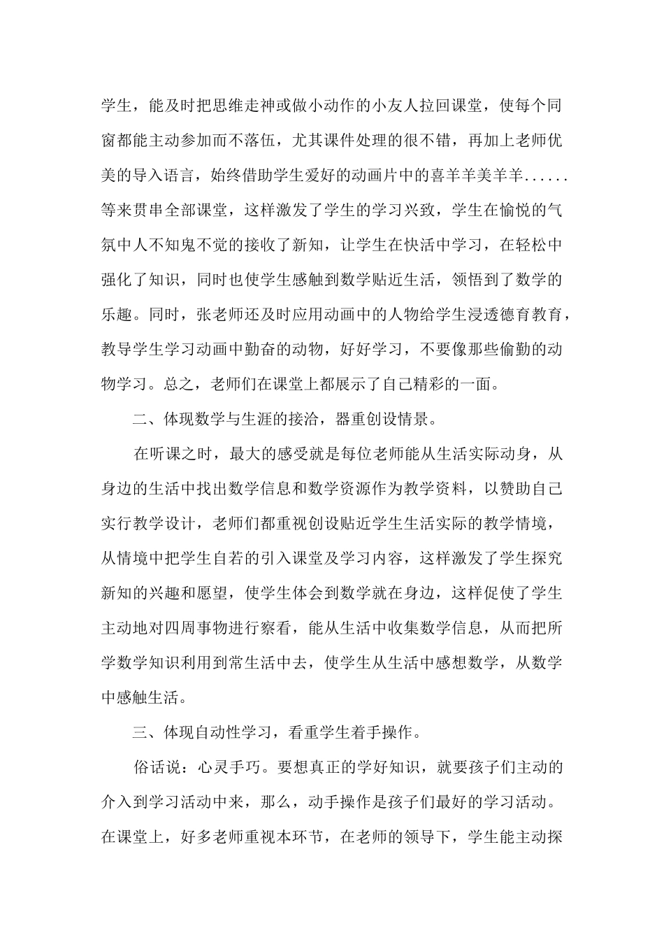 教师听课心得体会范文_第2页