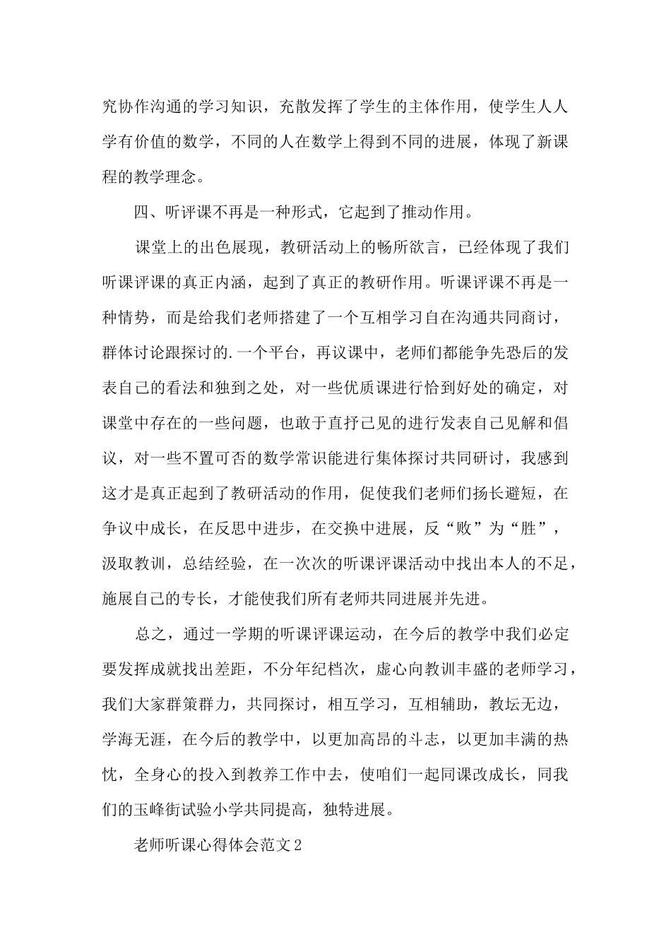 教师听课心得体会范文_第3页
