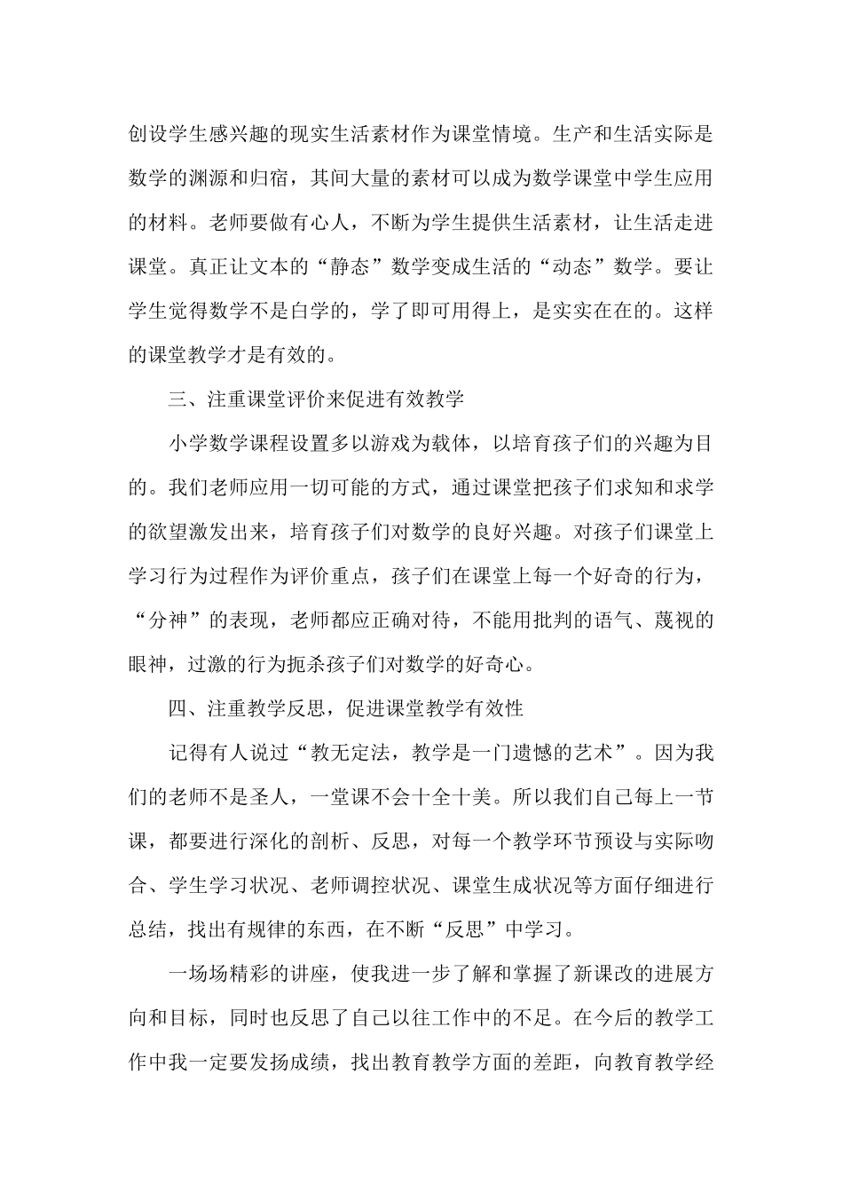 教师国培个人学习心得体会范文五篇_第2页