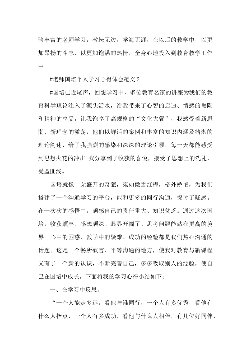 教师国培个人学习心得体会范文五篇_第3页