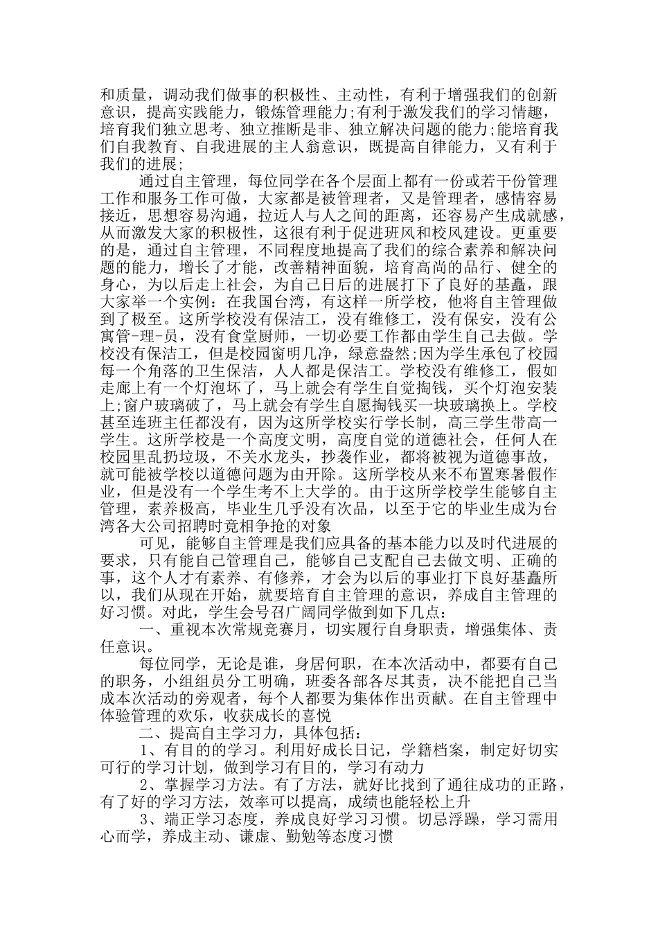 教师周一升国旗的讲话稿范文_第3页