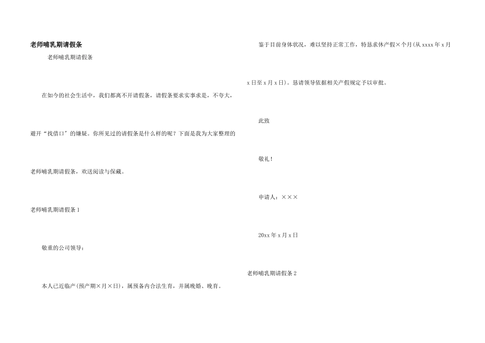 教师哺乳期请假条_第1页