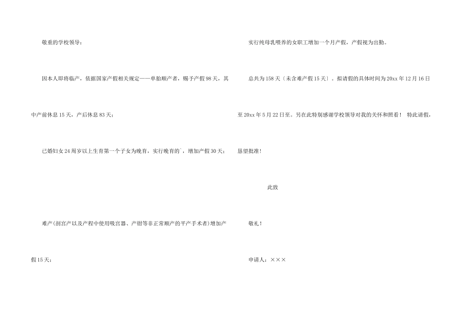 教师哺乳期请假条_第2页