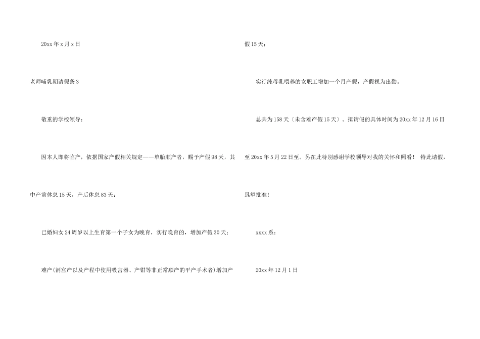 教师哺乳期请假条_第3页