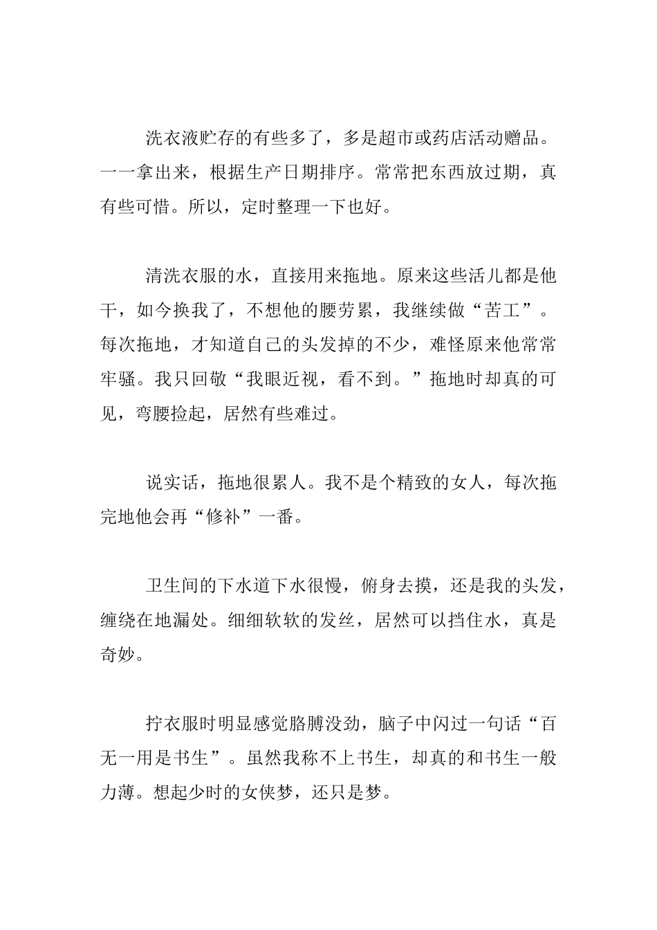 教师周末生活随笔_第2页