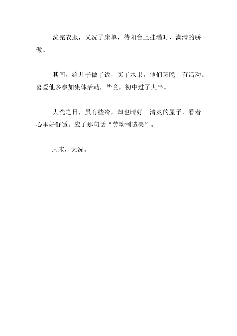 教师周末生活随笔_第3页