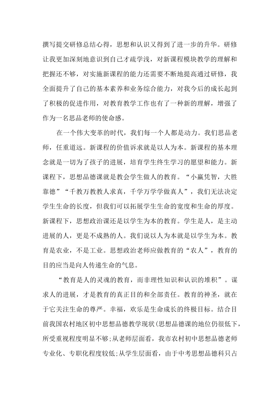 教师国培个人研修总结5篇_第2页