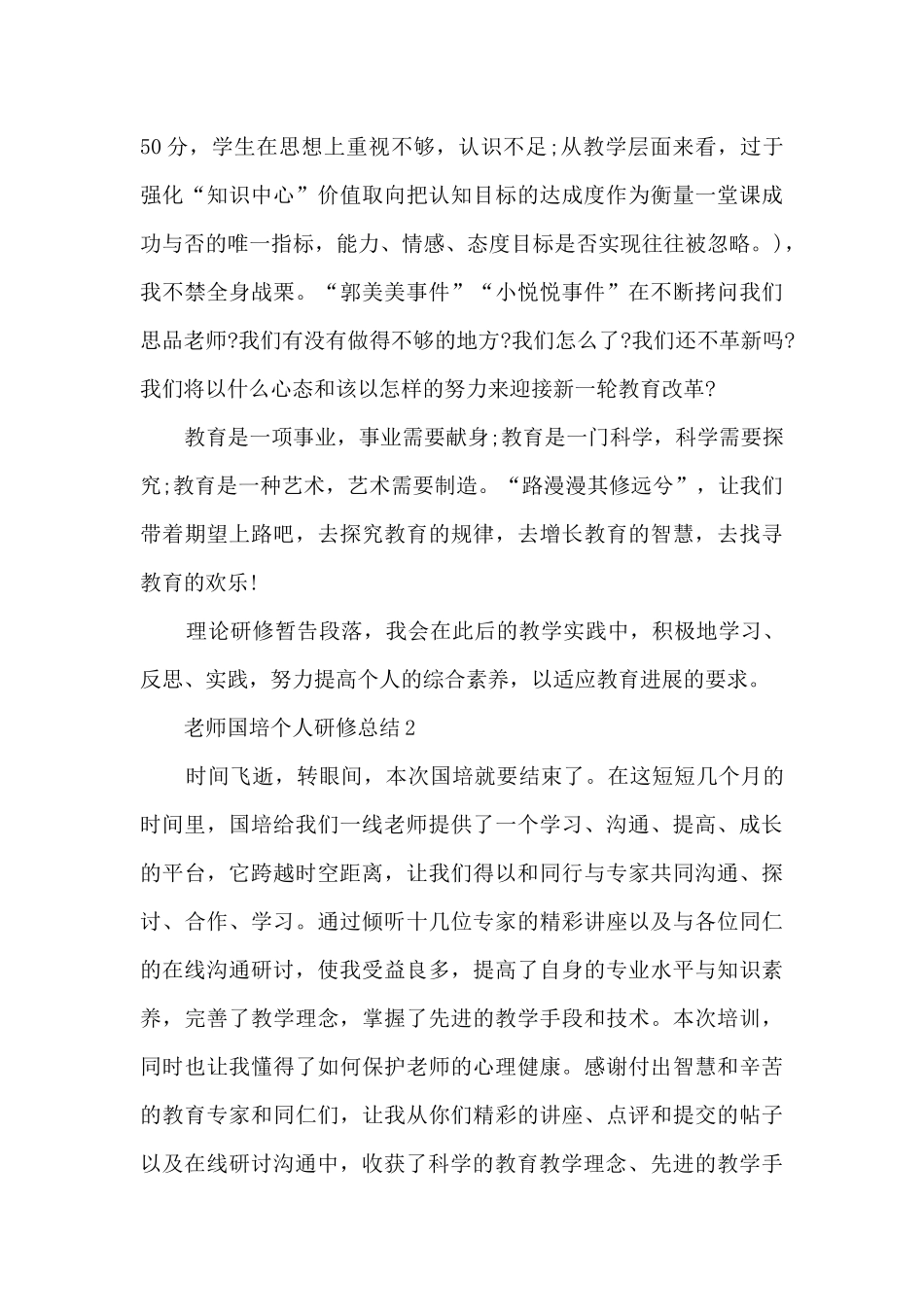 教师国培个人研修总结5篇_第3页