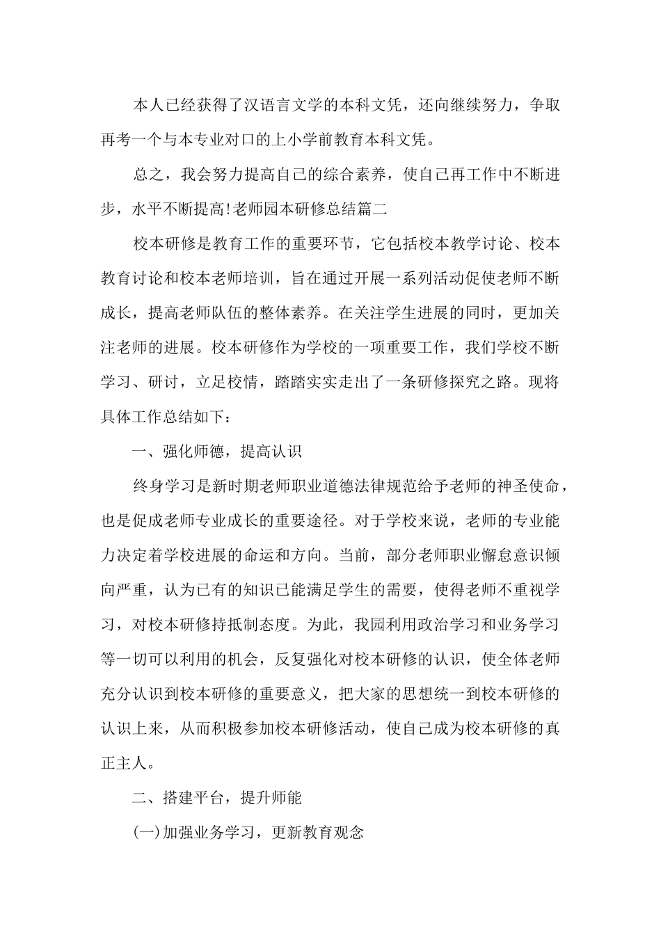 教师园本研修总结精品_第2页