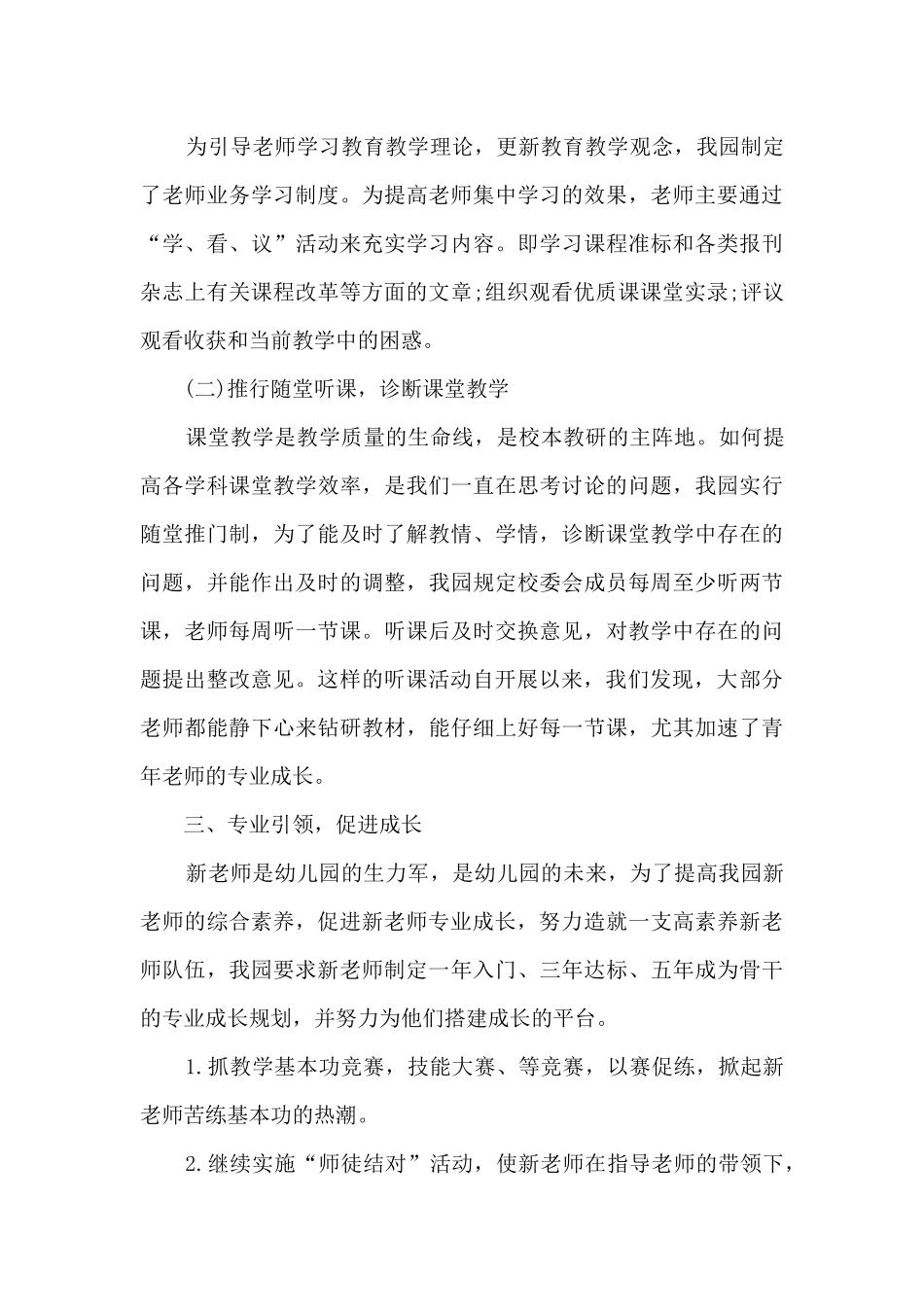 教师园本研修总结精品_第3页