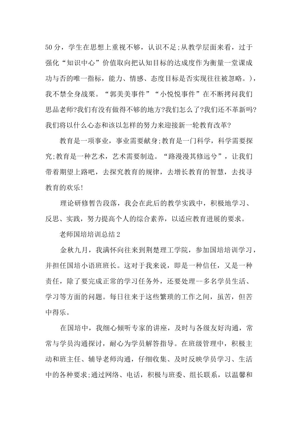 教师国培培训总结5篇_第3页