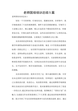教师国培培训总结5篇