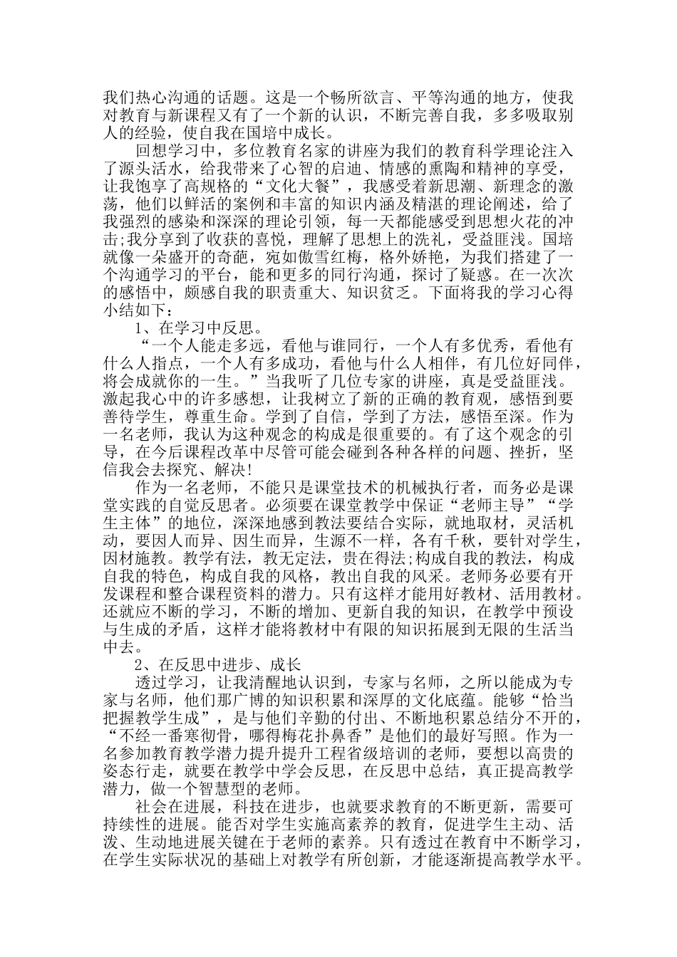 教师国培学习心得感悟5篇_第2页