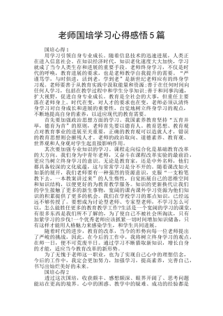 教师国培学习心得感悟5篇