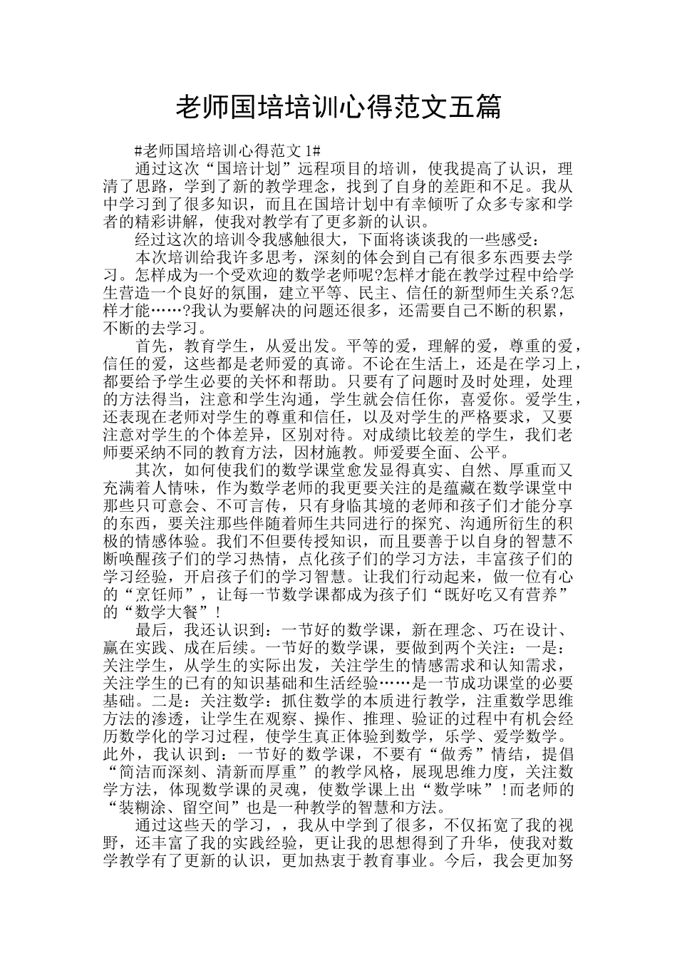 教师国培培训心得范文五篇_第1页